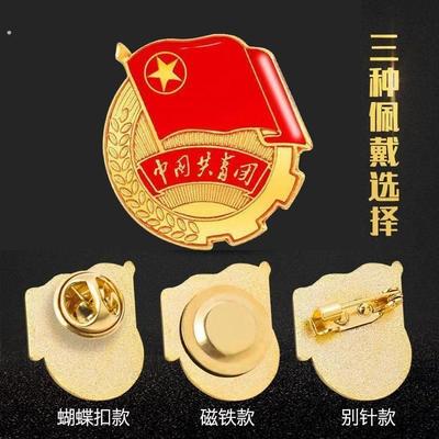 中国共青团团徽标准款磁铁扣徽章新学生小饰品标准型版别针扣胸针