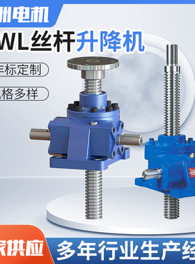 【供应出售】SWL HK蜗轮蜗杆丝杆升降机(图) 欢迎订购