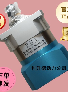 PHT行星减速机   DH060L2-28-14-50     品宏减速器