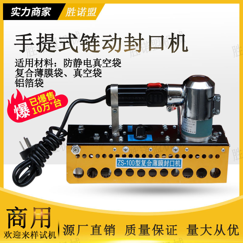 全新升级铝箔复合材料塑料袋子手提式封口机手持式链动薄膜封口机