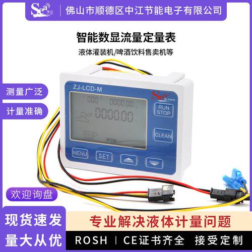 智能水表水流传感器数显流量定量表0.01L精度电子水表