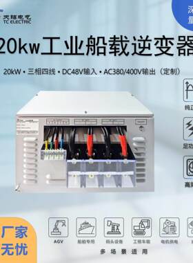 20kw纯正弦波逆变器48V转三相380V大功率低压车载船用AGV逆变电源