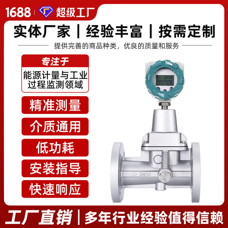 旋进旋涡流量计煤气天然气流量计氧气沼气旋进漩涡流量计