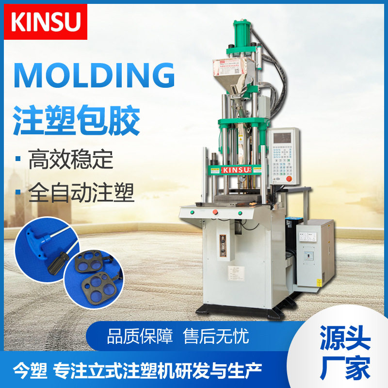 今塑立式注塑机超低价格伺服变频单滑板注塑成型机KSU-45T-2-F-S