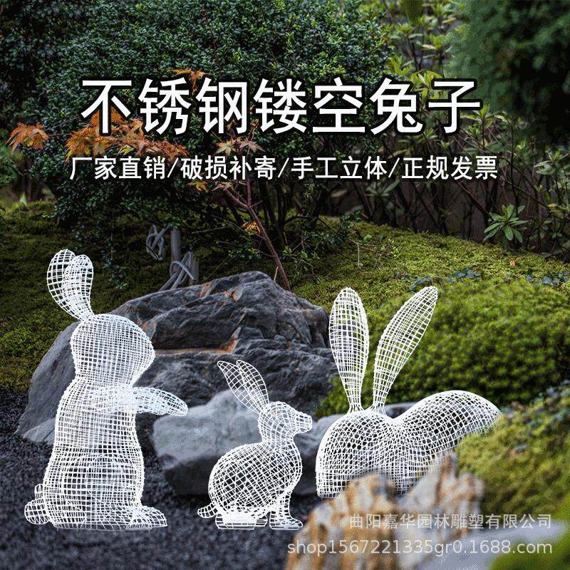 不锈钢铁艺镂空兔子雕塑商场广场公园草坪模型步行街地产装饰摆件