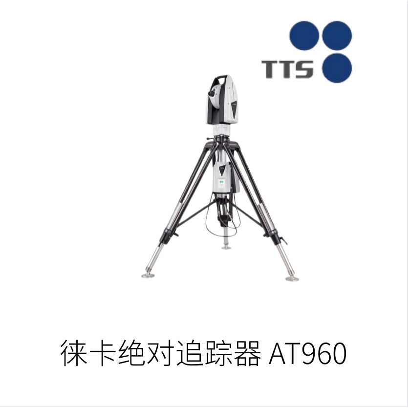日本TTS东京博基原装徕卡绝对追踪器AT960型号