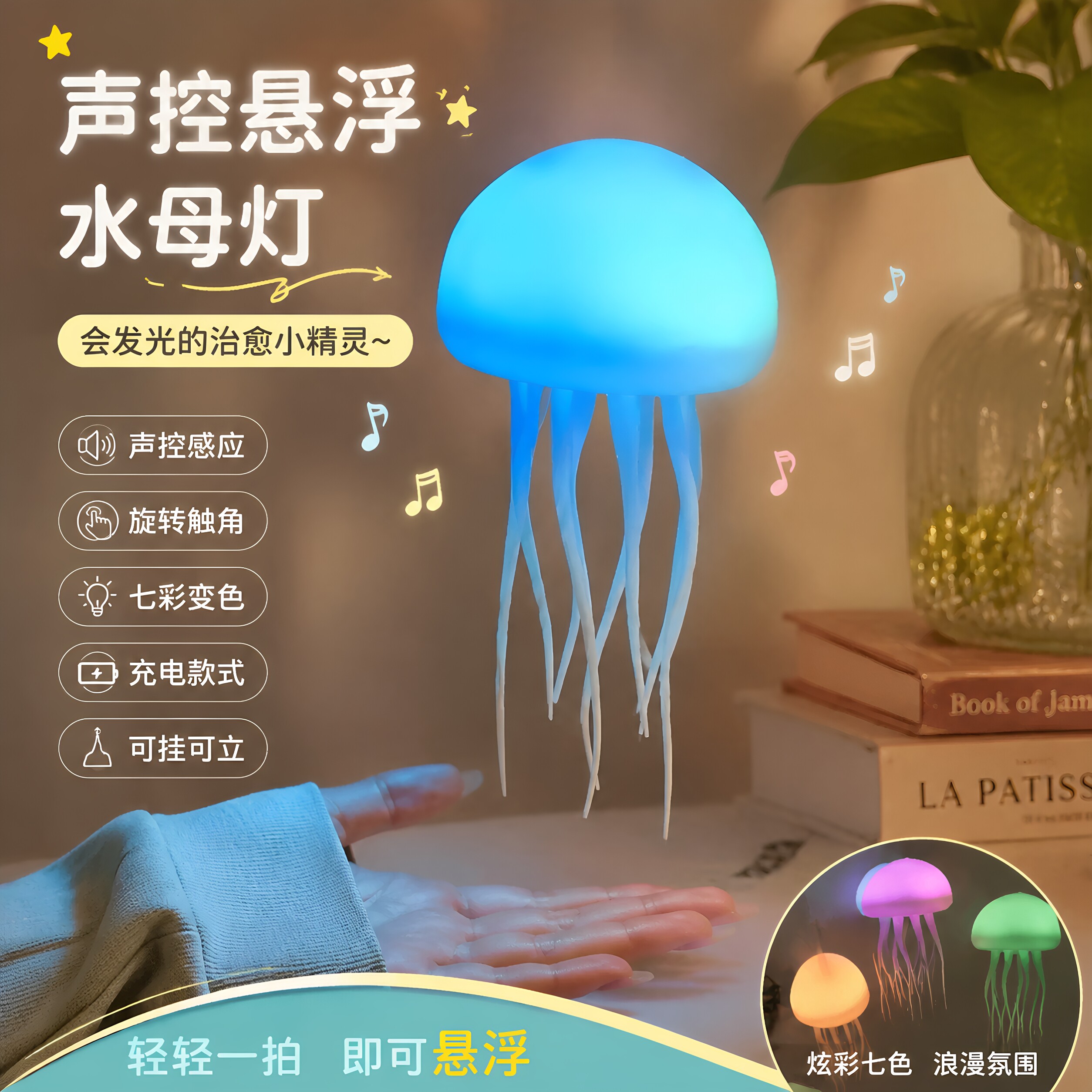 挂卧室桌面摆件七彩氛围灯