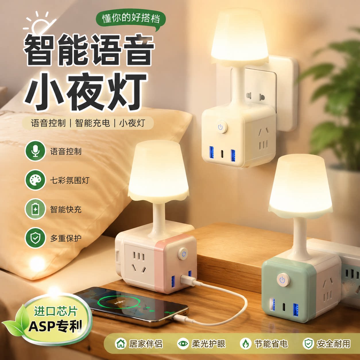 插头卧室智能语音七彩小夜灯图片