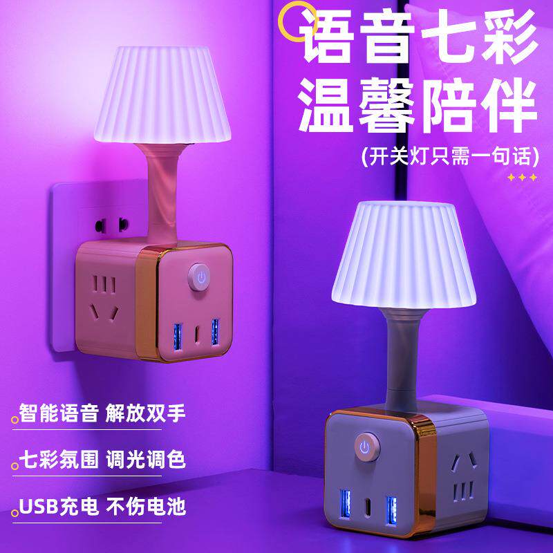办公智能语音七彩小夜灯多功能魔方插座转化插头卧室床头灯插线板