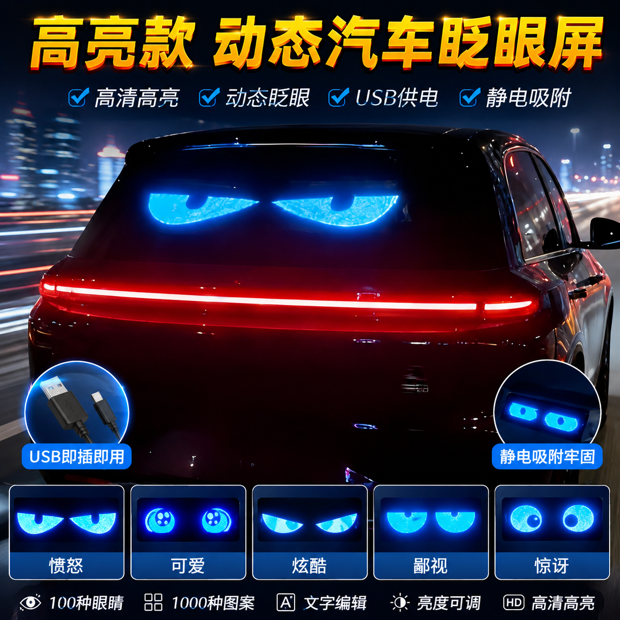 恶魔之眼动态眼睛灯眨眼车灯动态LED汽车眼睛灯货车SUV通用改装装