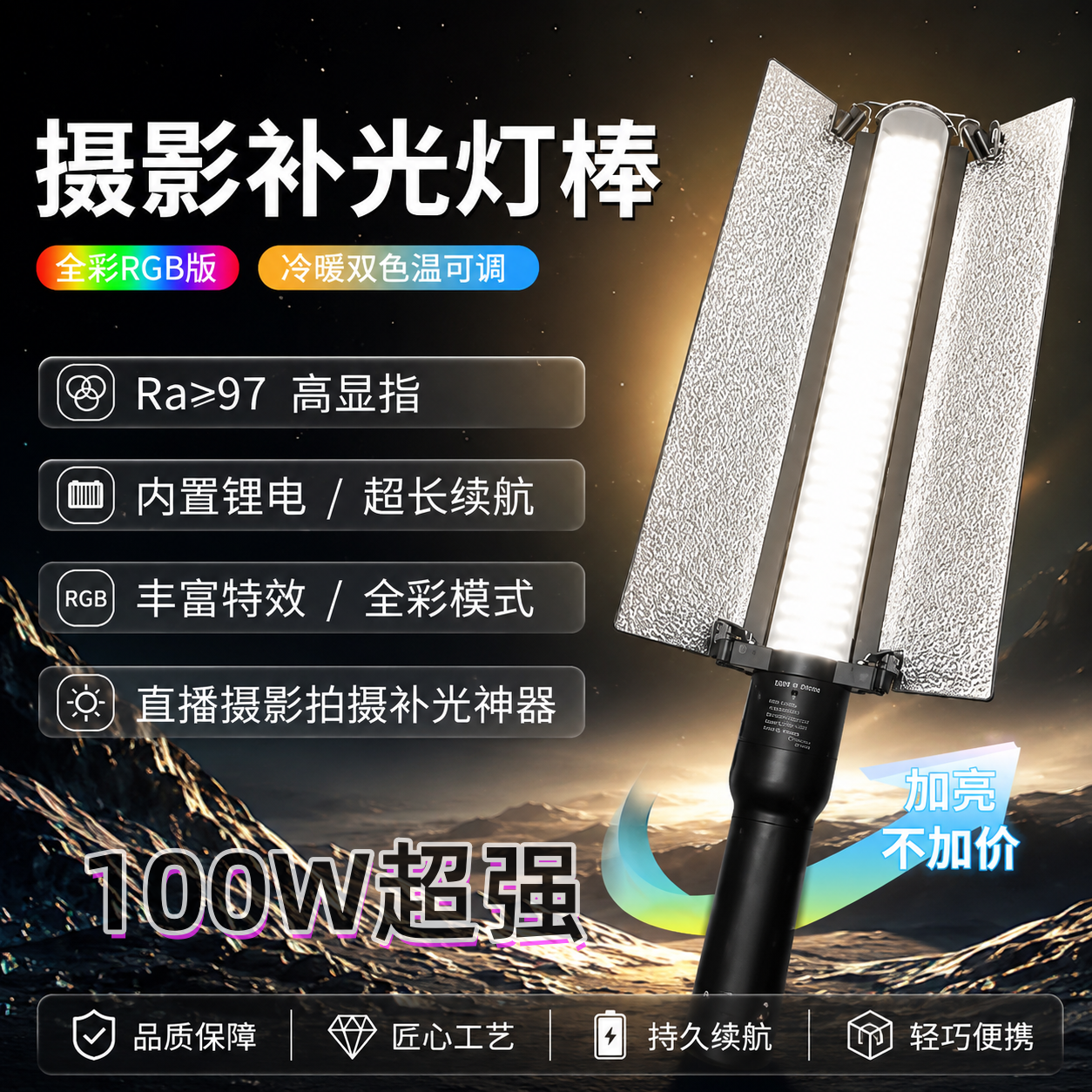 灯棒100瓦棒灯2000R全彩RGB便携式夜景人像照外拍手持LED补光灯