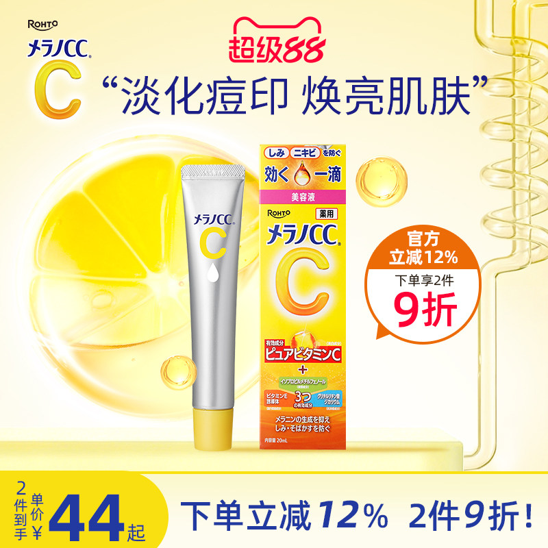 乐敦CCvc精华液早c晚a提亮去黄改善暗沉肤色祛痘印修复淡化痘印