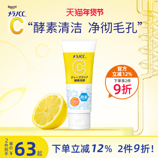 乐敦CC酵素洗面奶深层清洁收缩毛孔去油去黑头粉刺温和洁面乳