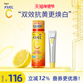 乐敦CC精华液早c晚a提亮改善暗沉祛痘印修复面膜高保湿 补水亮白