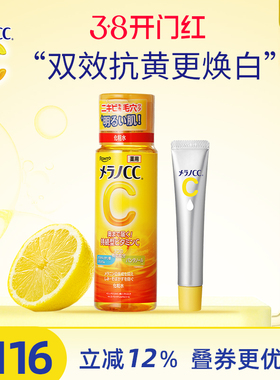 乐敦CC精华液早c晚a提亮改善暗沉祛痘印修复面膜高保湿补水亮白