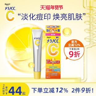 乐敦CCvc精华液早c晚a提亮去黄改善暗沉肤色祛痘印修复淡化痘印