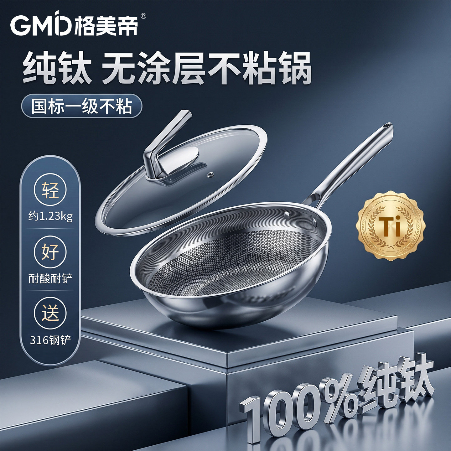 格美帝纯钛炒锅不粘锅无涂层钛锅家用炒菜锅电磁炉燃气专用平底锅