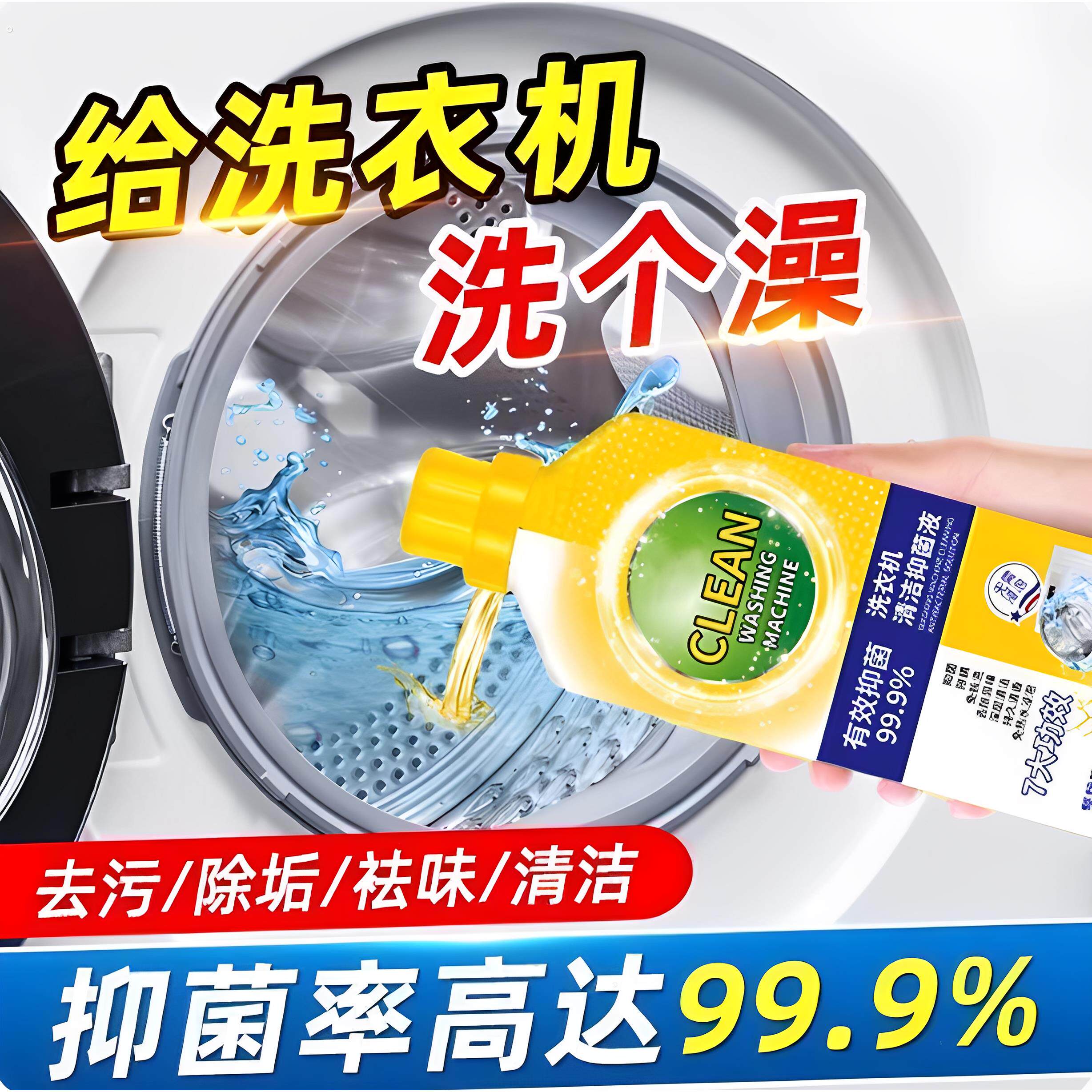 洗衣机槽清洁剂清洁污垢抑菌深层去垢去除异味免拆洗大容量升级装