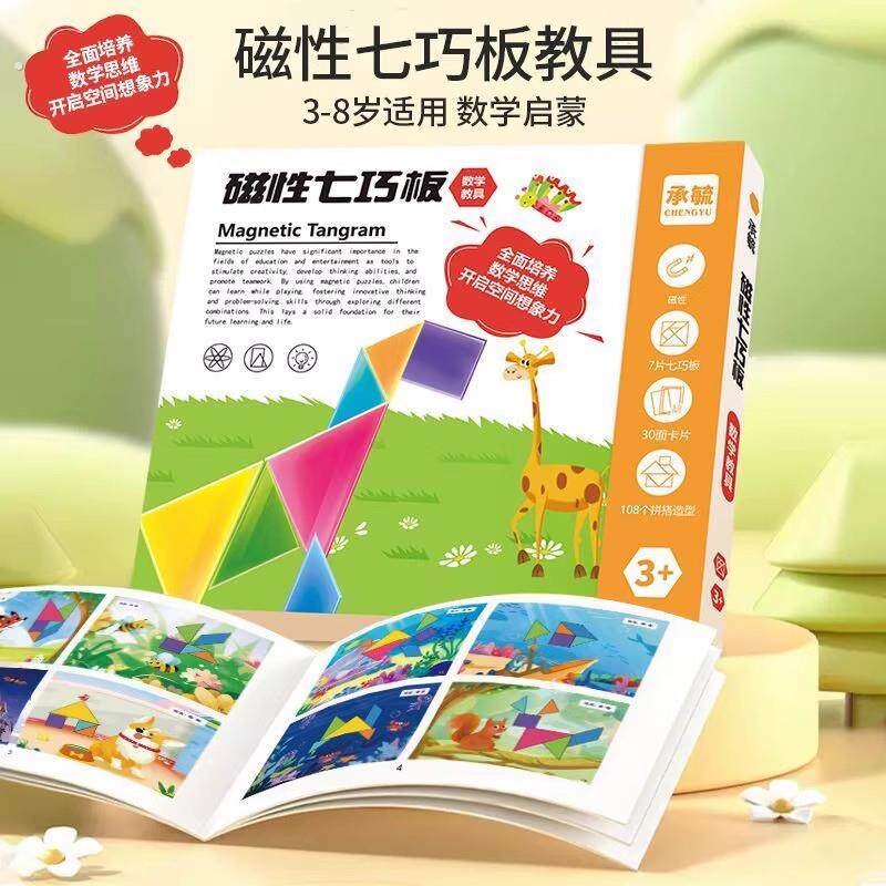 磁性七巧板数学教具智力拼图小学生书夹式儿童幼儿园专用益智玩具,玩具/童车/益智/积木/模型,拼图/拼板,淘宝优惠券,粉丝福利购,淘宝优惠卷