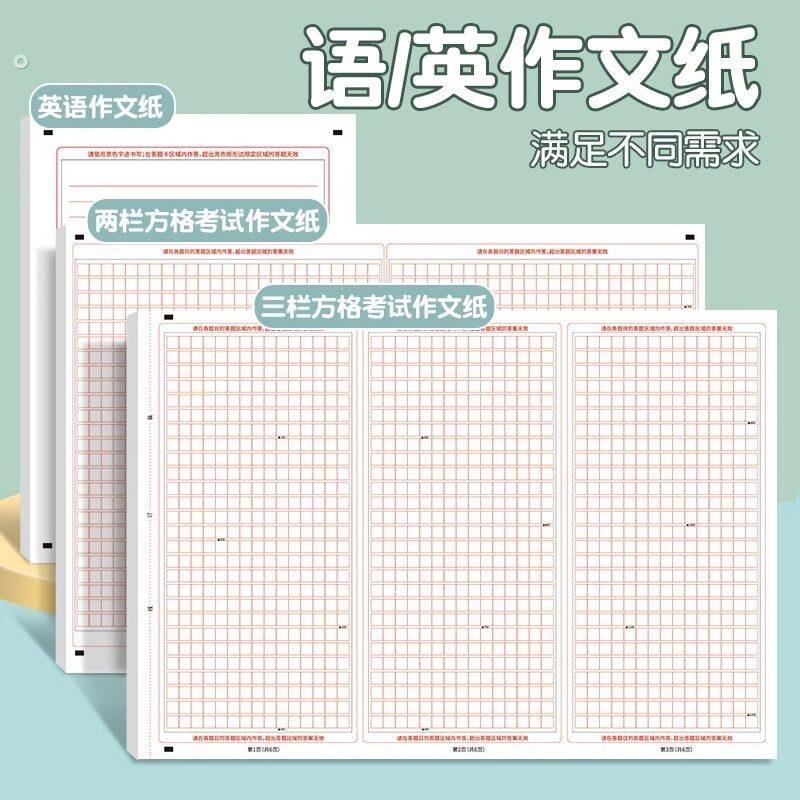 高考语文英语作文专用考试答案卡加厚初中高中大学生作文练习纸