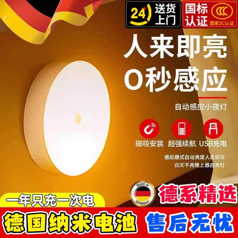 德国小夜灯智能自动人体感应灯夜间楼道卧室睡眠人来即亮人走即灭