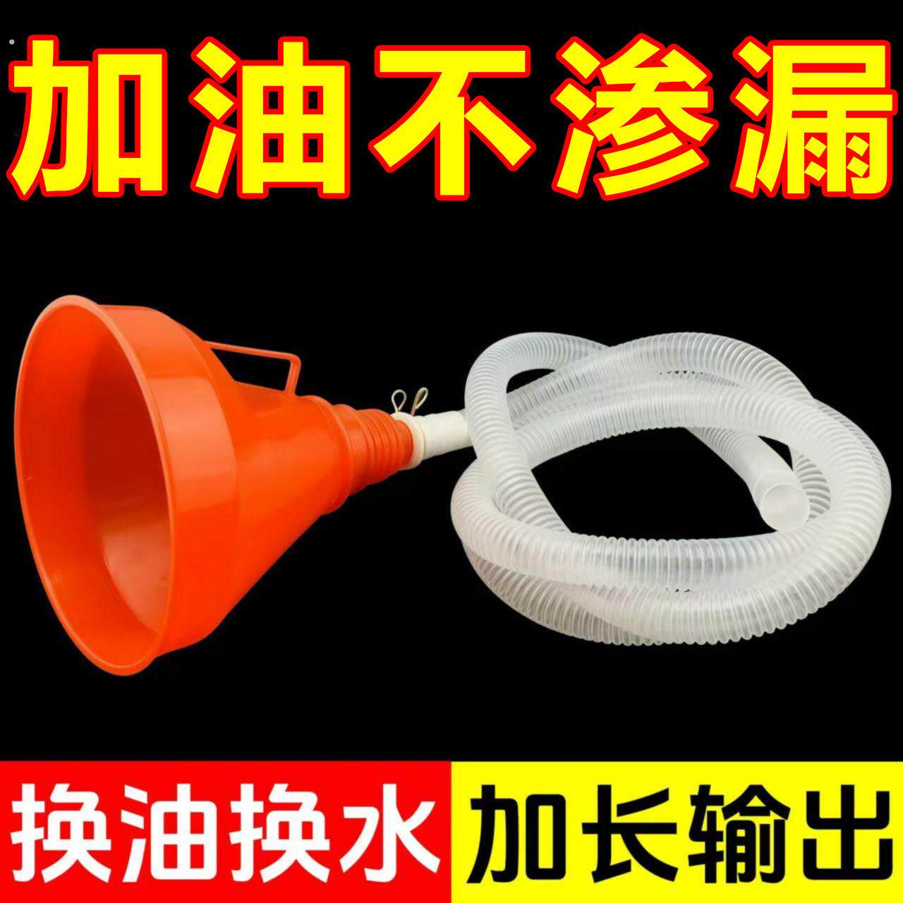 加油漏斗汽车摩托车专用塑料加机油过滤漏斗货车加尿素加汽油油漏