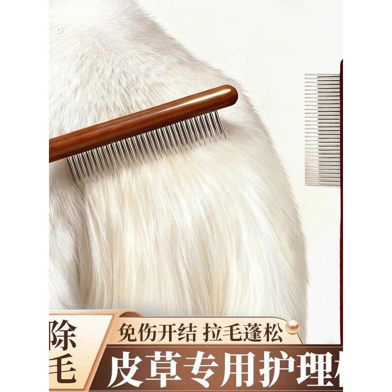 皮草刷子专用毛梳羊毛羊绒打理梳护理刷家用大毛领顺毛刷刷毛神器