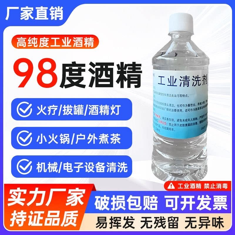 手机维修专用酒精98度工业酒精整箱机械设备多清洁剂高效除胶清洗