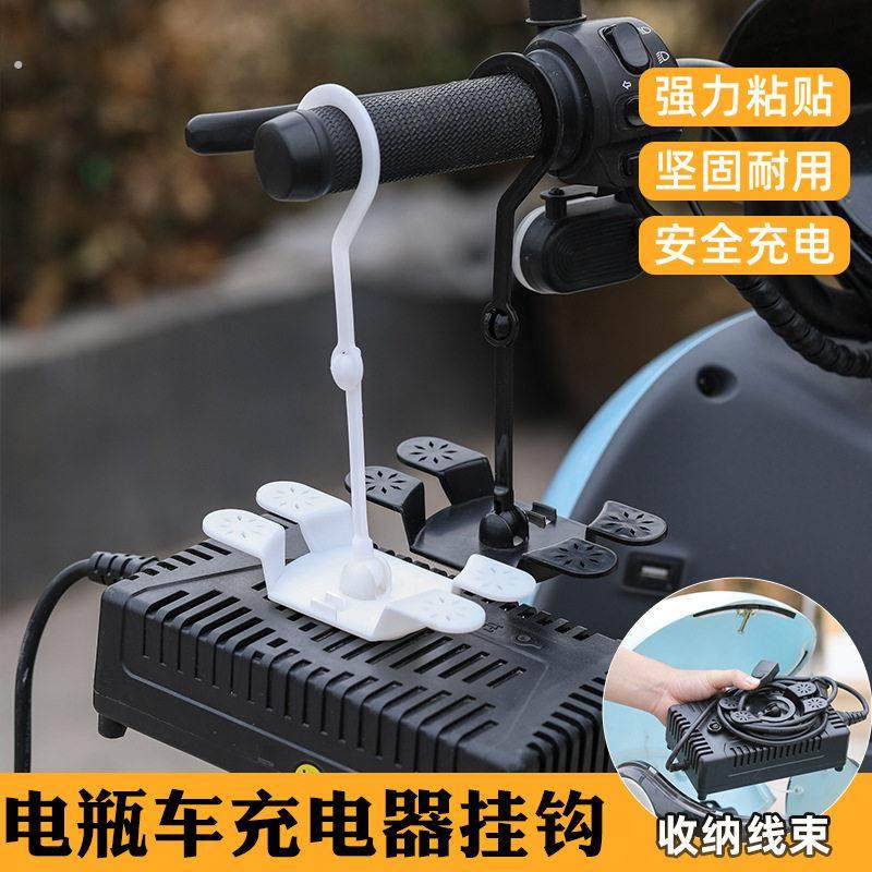 电动车充电器挂钩防掉防滑收纳架充电器固定器粘钩防滑排插固定器