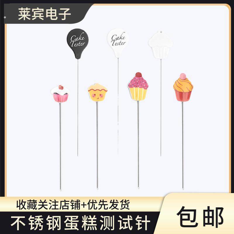 不锈钢蛋糕测试针饼干生熟探针刻字烘焙细针防烫高温加长柄排气针