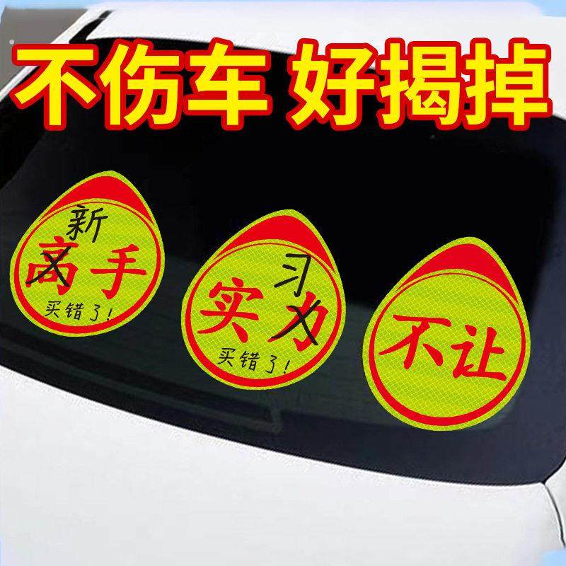 实习车贴新手上路车贴磁贴汽车贴纸创意期用磁吸标志反光贴超大号,汽车用品/电子/清洗/改装,汽车装饰贴/反光贴,淘宝优惠券,粉丝福利购,淘宝优惠卷