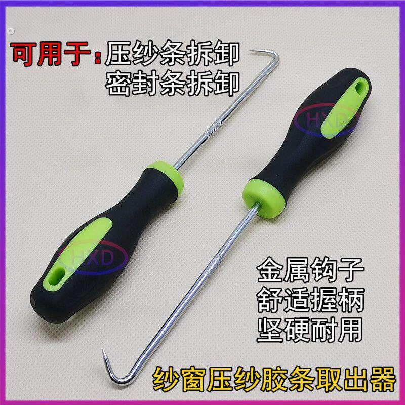 纱窗纱网压条压轮胶条毛条安装工具换胶条毛条钩子压轮配件