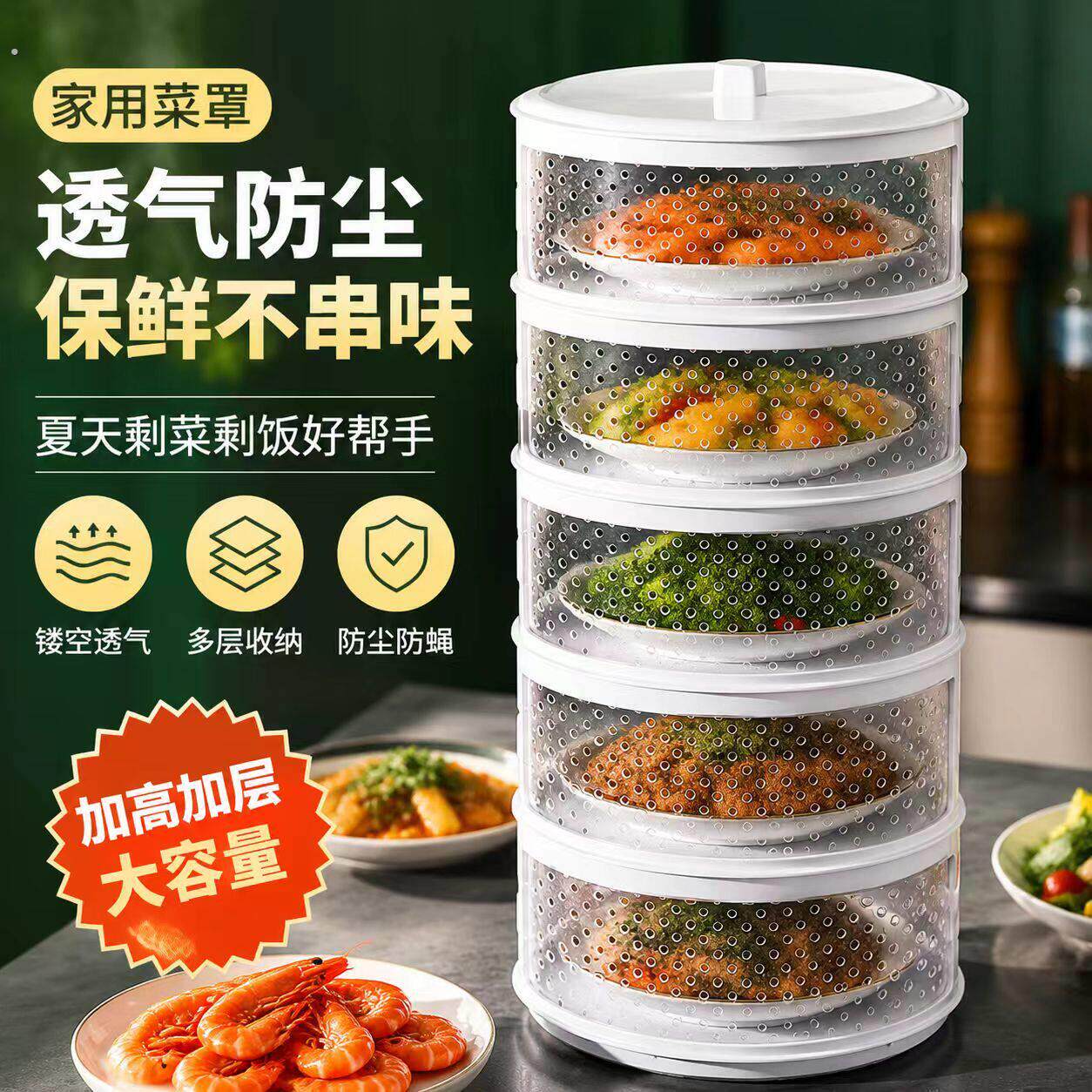 家用菜罩盖菜罩夏天放剩菜剩饭罩菜神器镂空透气收纳盒多层防尘罩
