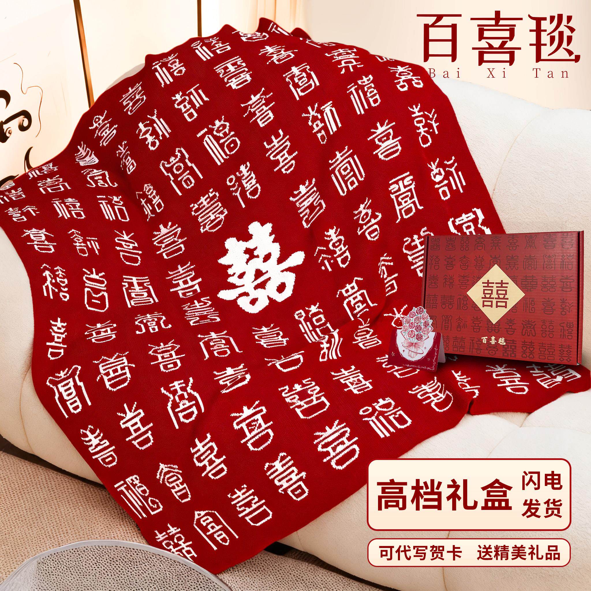 故宫百喜毯新婚礼物送新人新娘闺蜜朋友订婚结婚高级实用大气礼盒