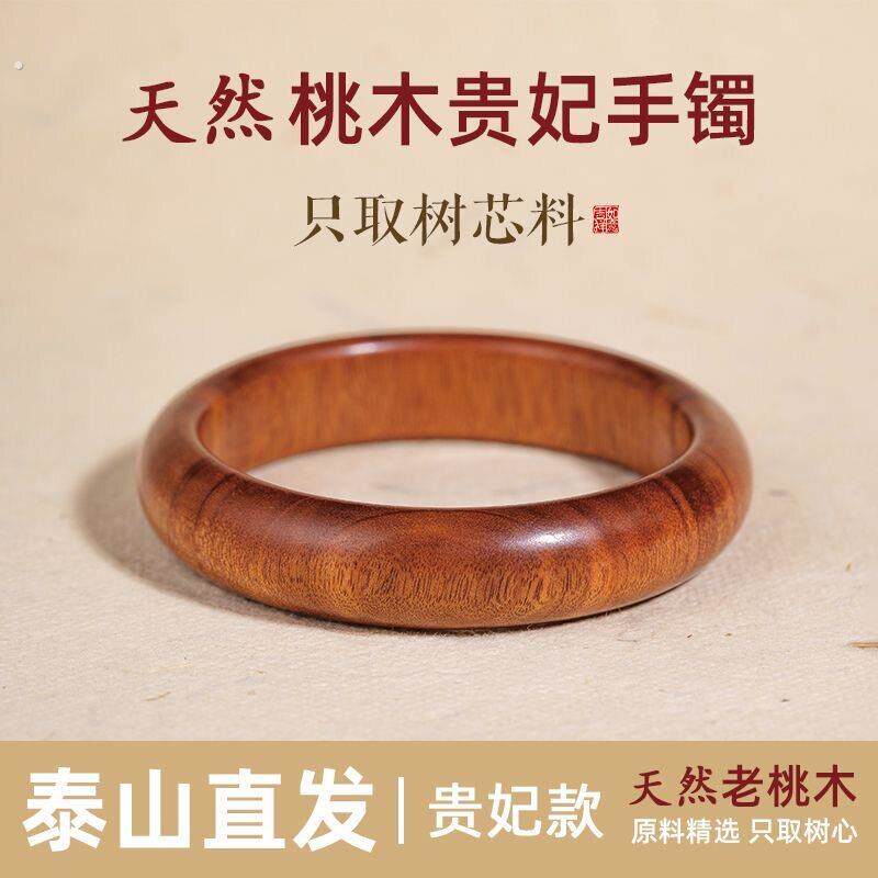 泰山天然老桃木贵妃手镯女款纯桃木野生老桃木手串原木宽条手镯