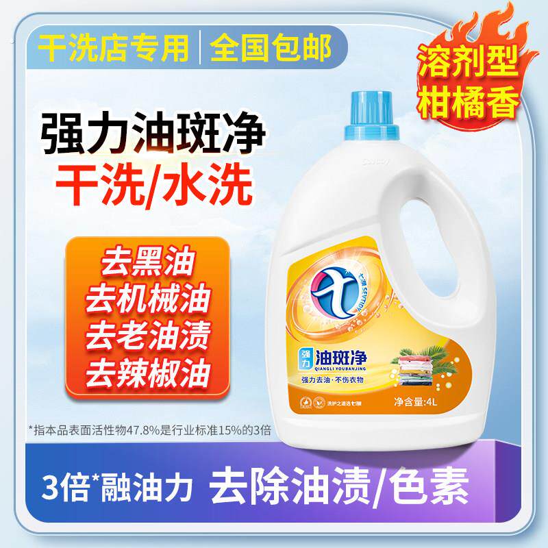 干洗店专用去油王去油渍衣服除油王去油污渍神器祛顽固老油斑去渍