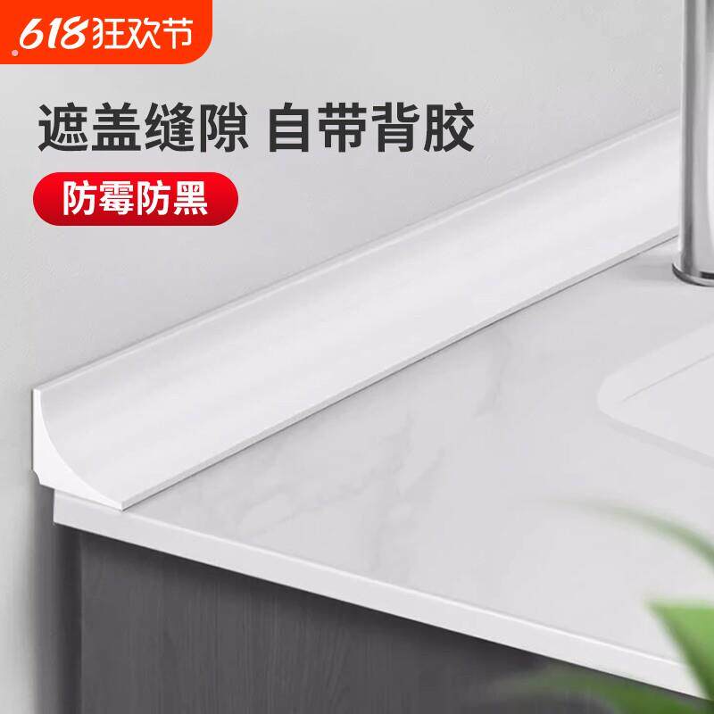 洗手盆台面阴角线条缝隙填缝贴防水贴美缝条厨房卫生间挡水条地面