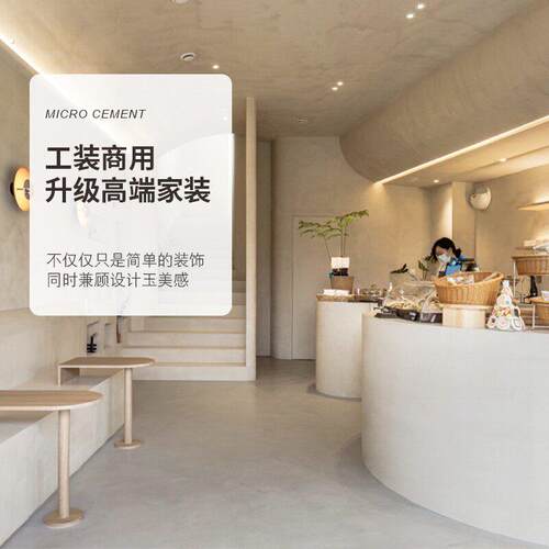 微水泥墙地一体涂料艺术墙面漆地面肌理清水混凝土电视背景墙质感