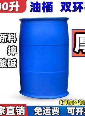200L升油桶加厚蓝色闭口塑料大楚水桶化工胶桶耐腐蚀双环柴油桶