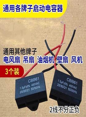 1.5uf摇头电风扇吊扇油烟机电容壁扇台扇落地扇电机启动电容通用