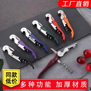 海马刀红酒开瓶器定制酒刀海马刀开瓶器家用红酒启瓶器瓶起子