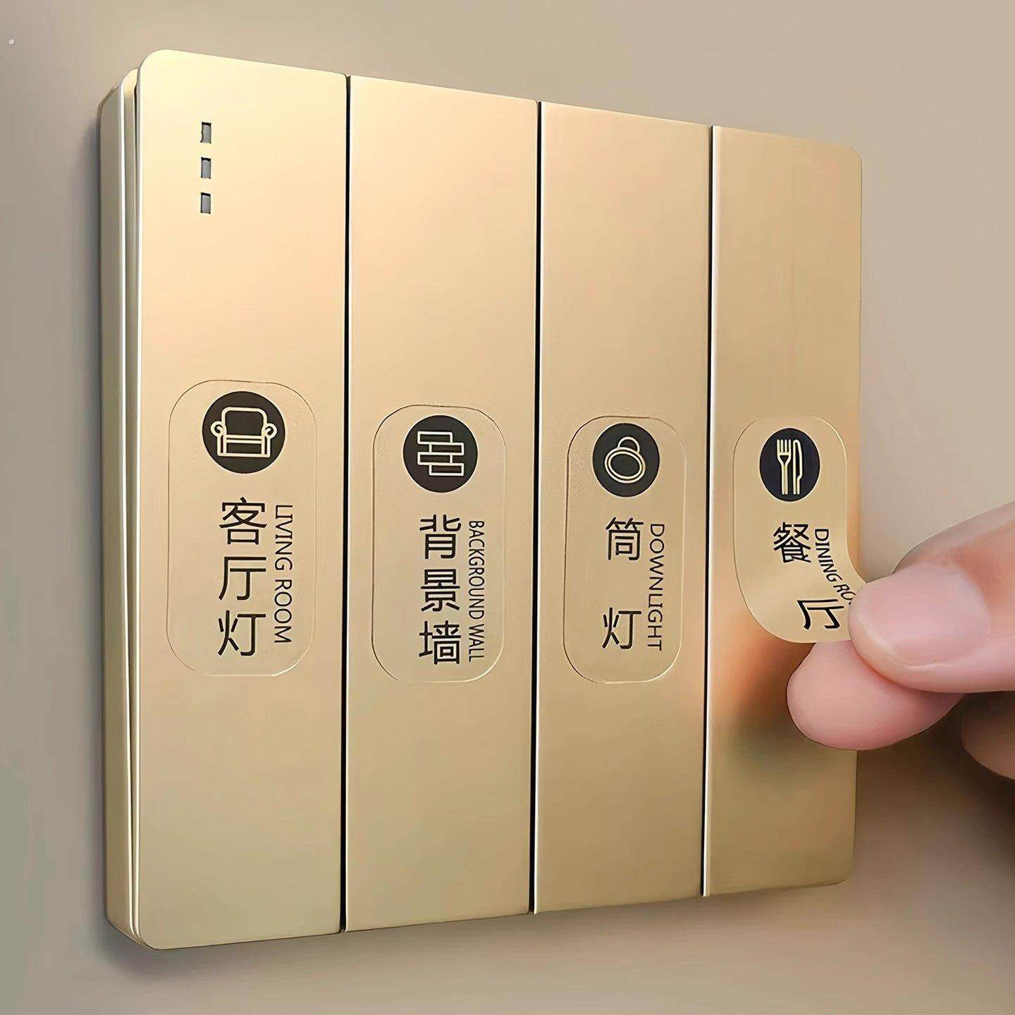 灯开关标识贴家用夜光标签指示创意面板开关装饰墙贴纸保护套轻奢,家居饰品,开关贴,淘宝优惠券,粉丝福利购,淘宝优惠卷