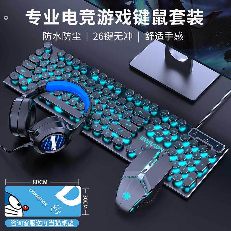 机械手感键盘鼠标套装有线无线电脑鼠标垫键鼠耳机三件套