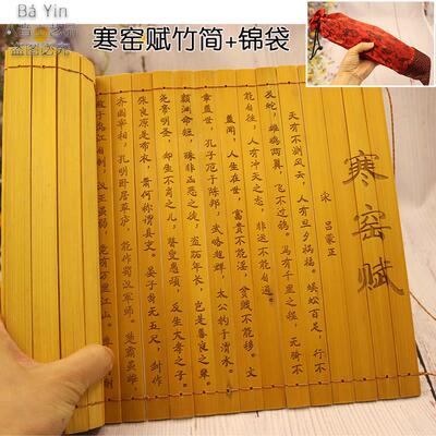 古风竹简雕刻千古奇文吕蒙正寒x窑赋 破窑赋 劝世章竹书卷轴工艺