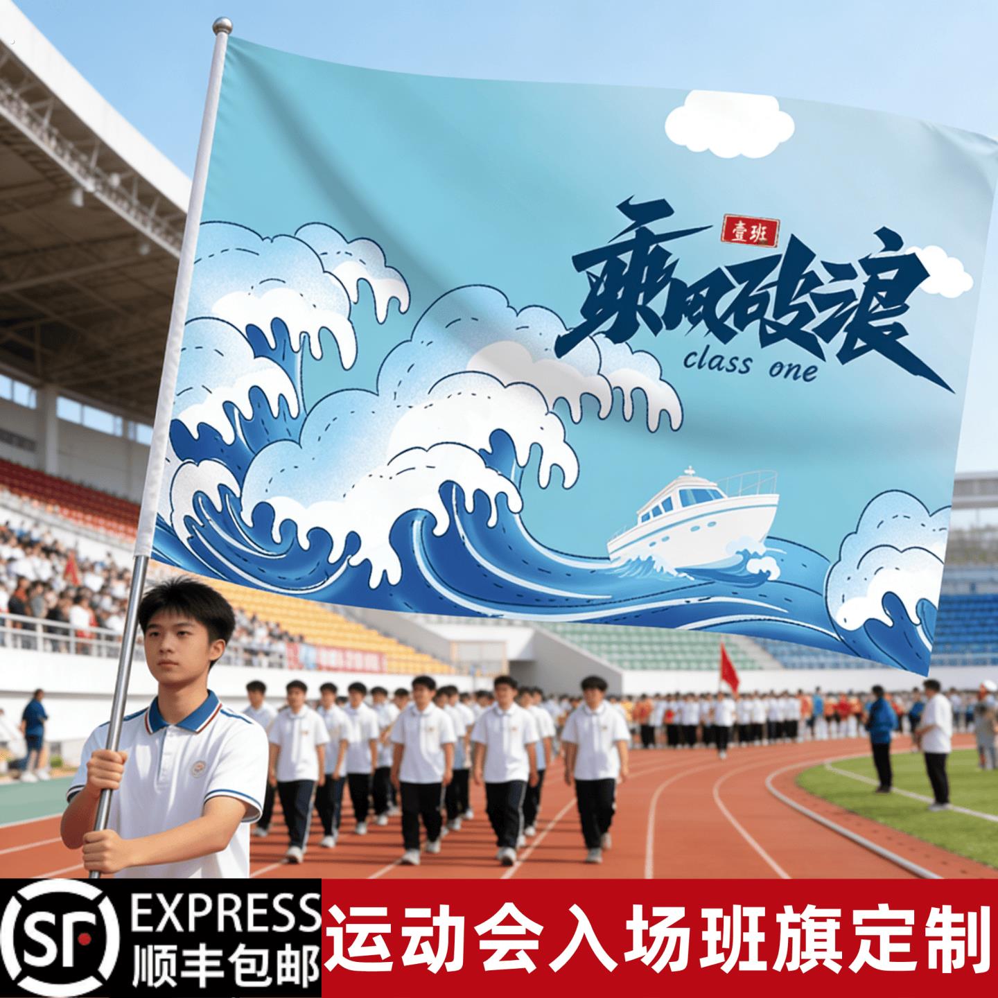 班旗定制运动会开幕式班级入场创意道具氛围方阵大旗加油用品旗帜