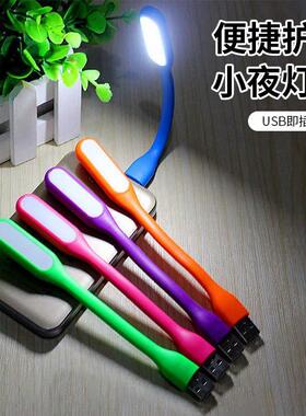 LED随身灯USB迷你小夜灯电脑移动充台灯接口眼宿舍摆地摊节能可携
