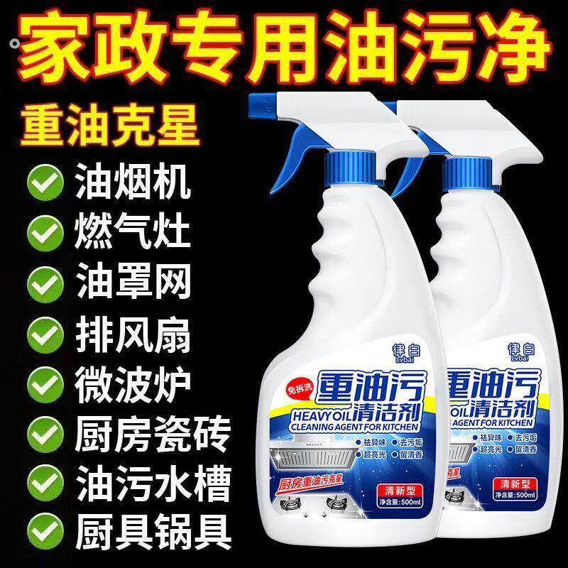 律白抽油烟机清洗剂油渍油污清洁剂厨房泡沫净强力去油重油污克星