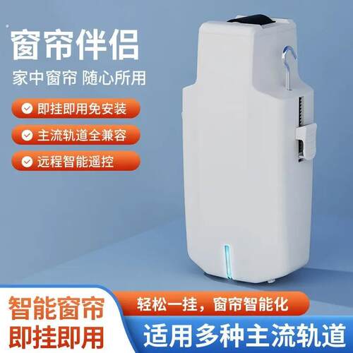 窗帘自动收拉器智能电动窗帘伴侣神器免改装免拆轨道助理全自动