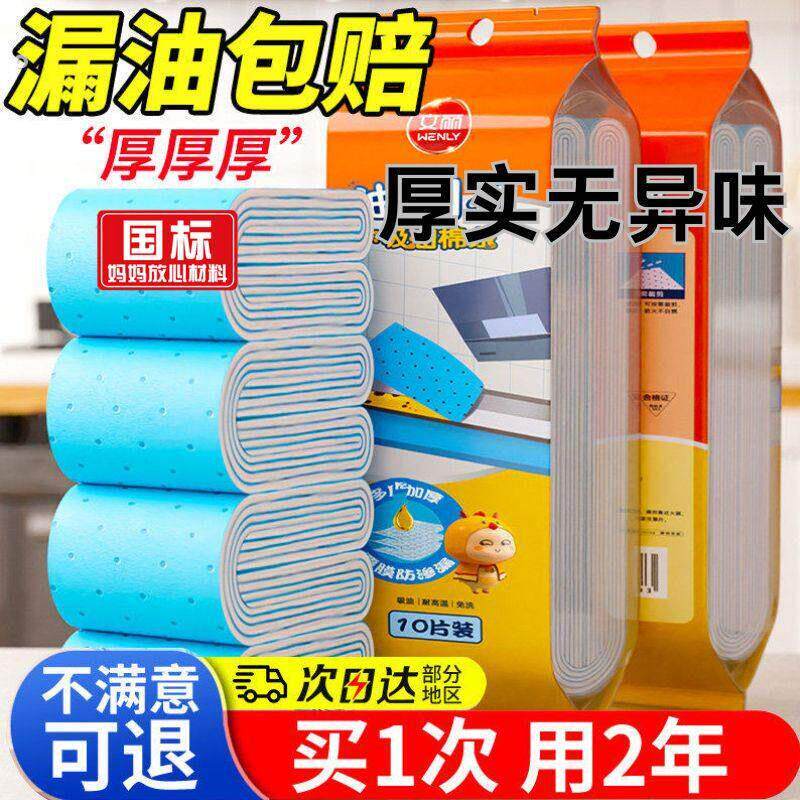 抽油烟机吸油棉条通用厨房加厚防油贴纸方太接油槽专用过滤垫油纸