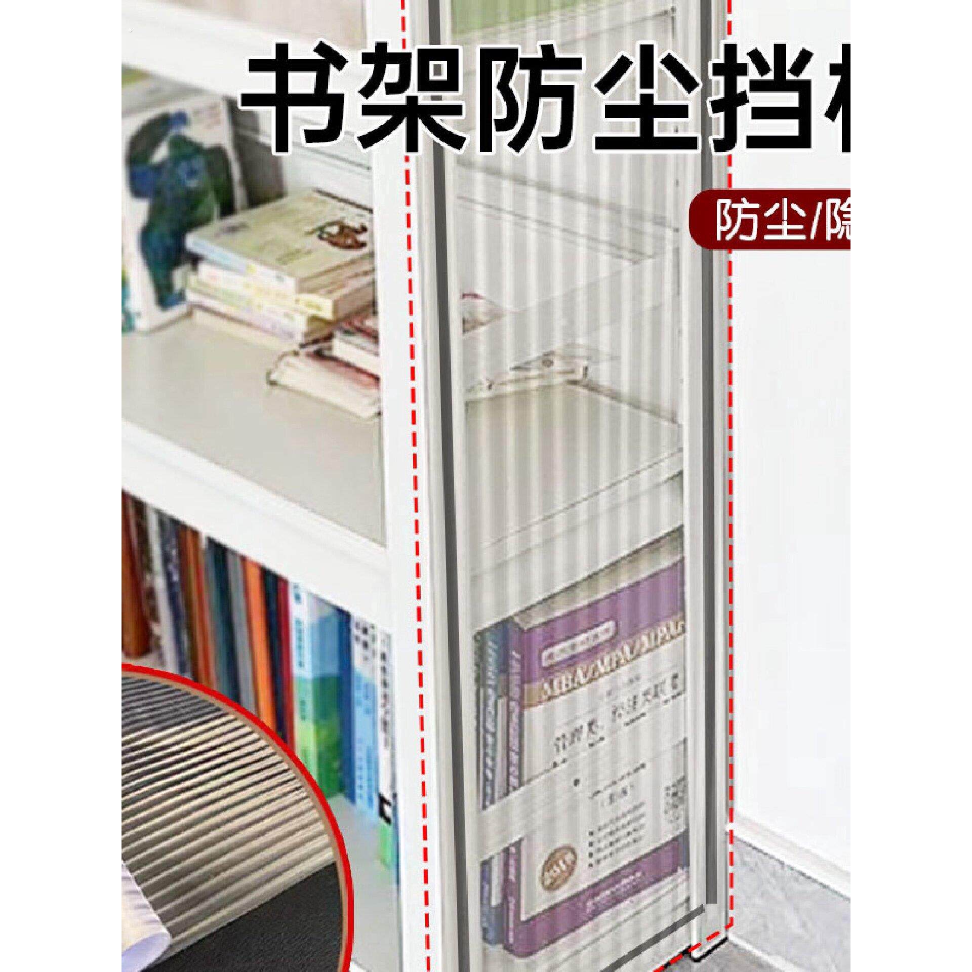 书架防尘挡板透明柜门遮挡帘书架遮尘磁吸书柜衣柜开放式柜子帘子